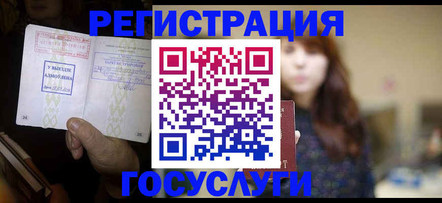 временная регистрация для школы в Белгороде