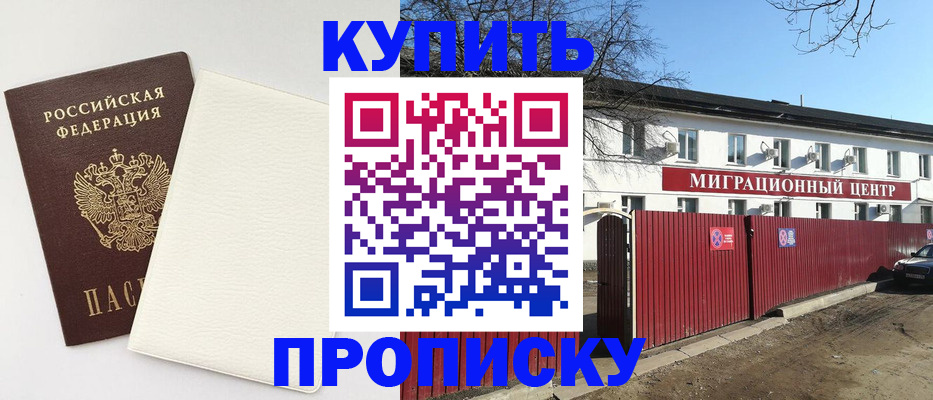 где прописаться в Белгороде