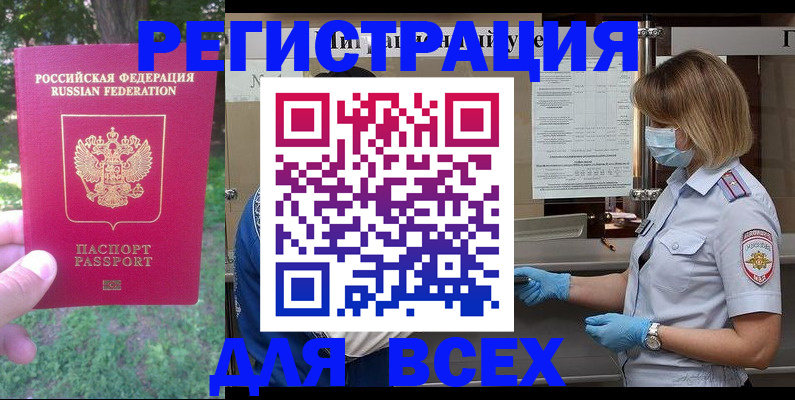 временная регистрация поиск в Белгороде