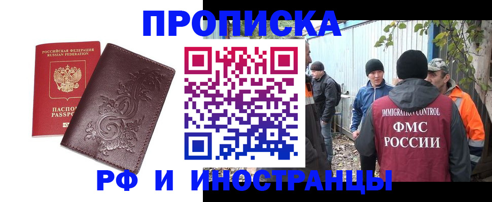 купить прописку в Белгороде