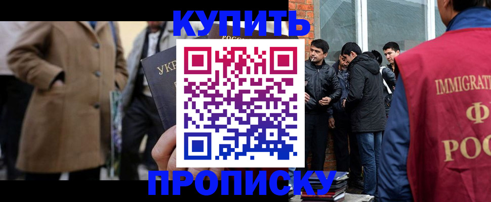 прописка регистрация в Белгороде