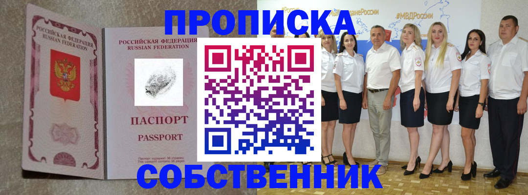 купить прописку в Белгороде